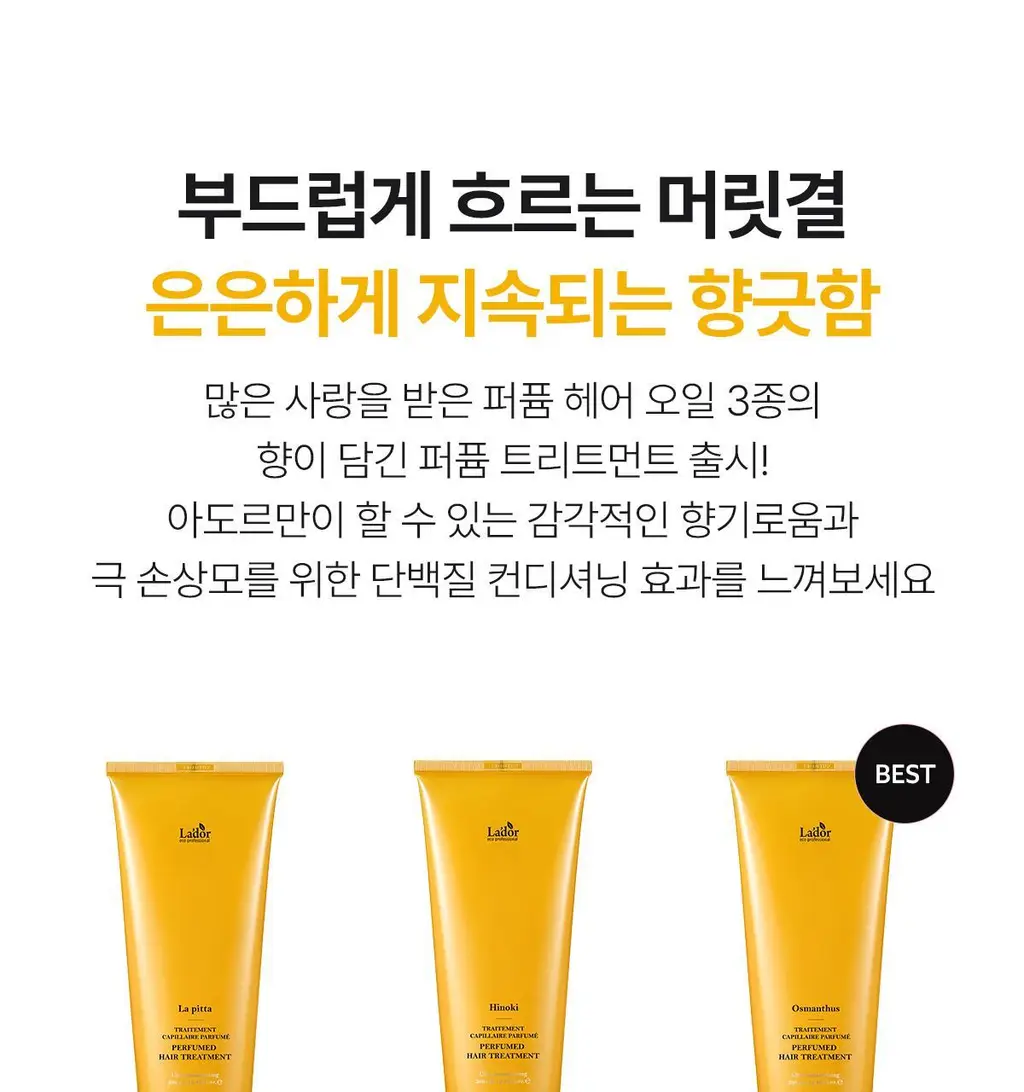 [올영단독] 아도르 퍼퓸 헤어 트리트먼트 380ml 3종 (기획/단품) 상세페이지 6